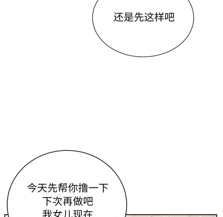 变身面膜 变脸-第 12 话 第101页