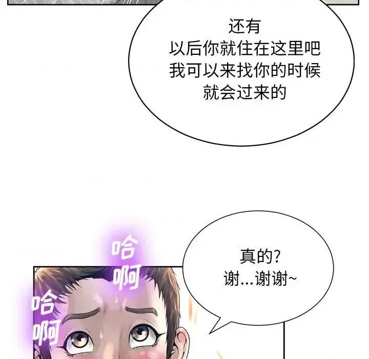 变身面膜 变脸-第 12 话 第103页