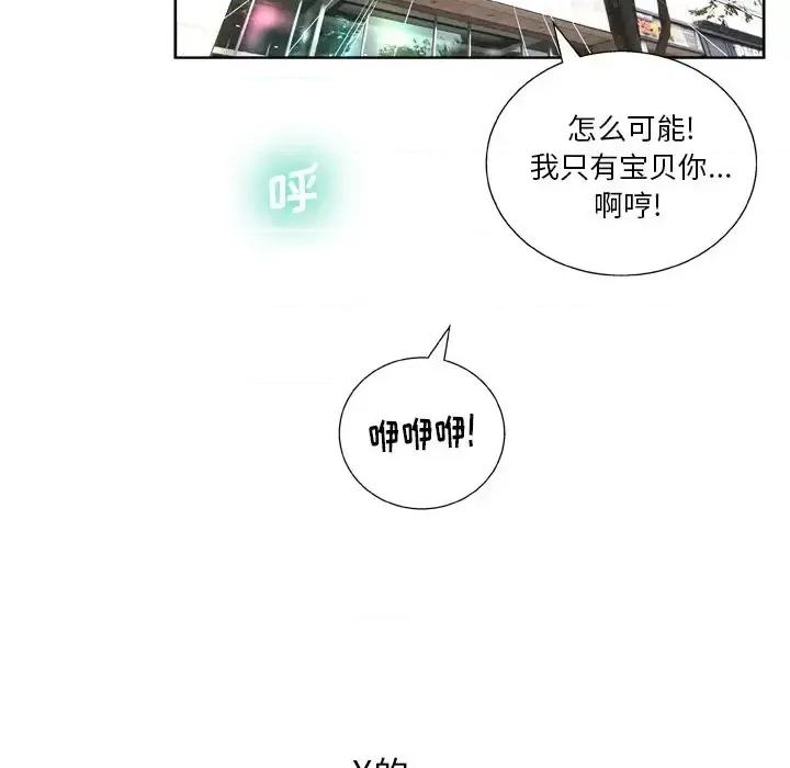 变身面膜 变脸-第 12 话 第106页