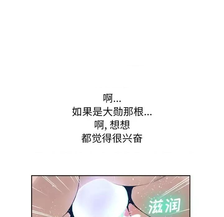 变身面膜 变脸-第 12 话 第122页