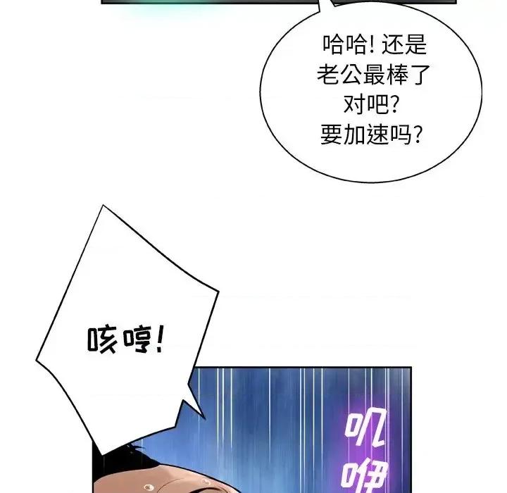 变身面膜 变脸-第 12 话 第126页