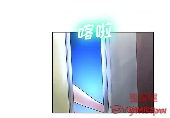 变身面膜 变脸-第 13 话 第3页
