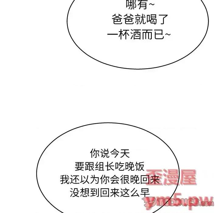 变身面膜 变脸-第 13 话 第9页