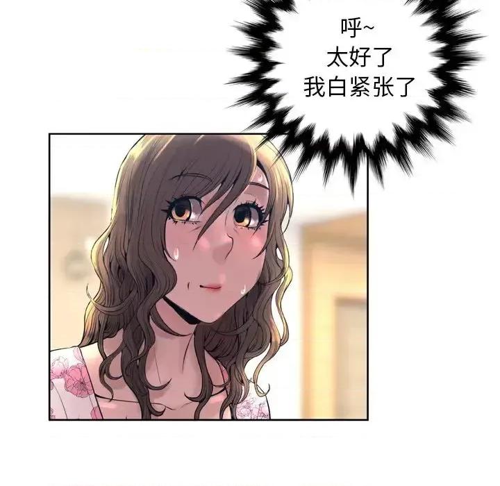 变身面膜 变脸-第 13 话 第12页
