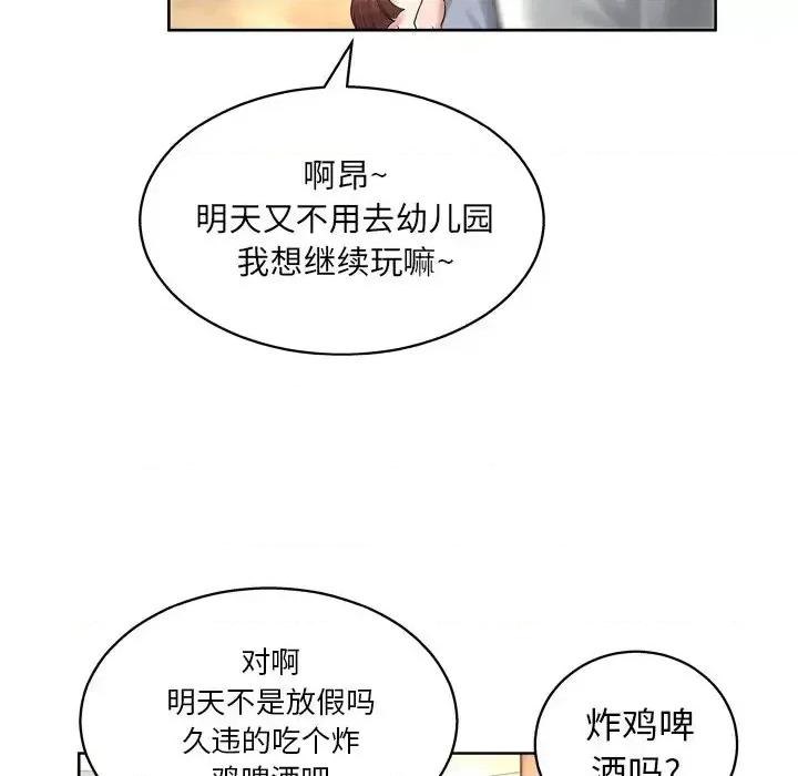 变身面膜 变脸-第 13 话 第14页