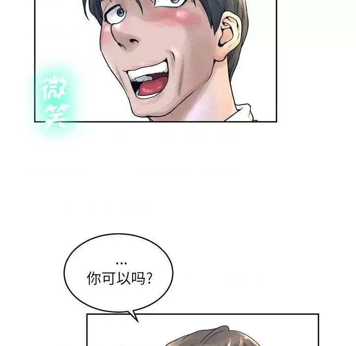 变身面膜 变脸-第 13 话 第17页
