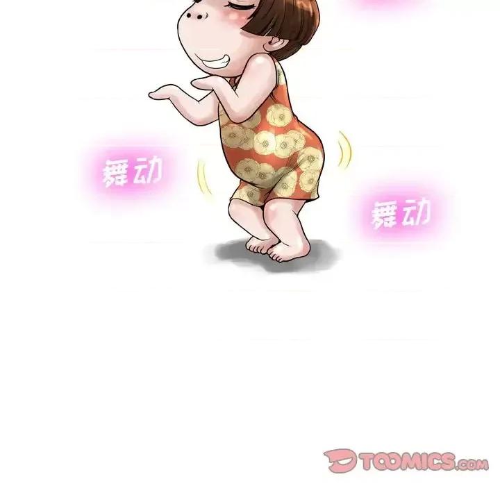 变身面膜 变脸-第 13 话 第21页