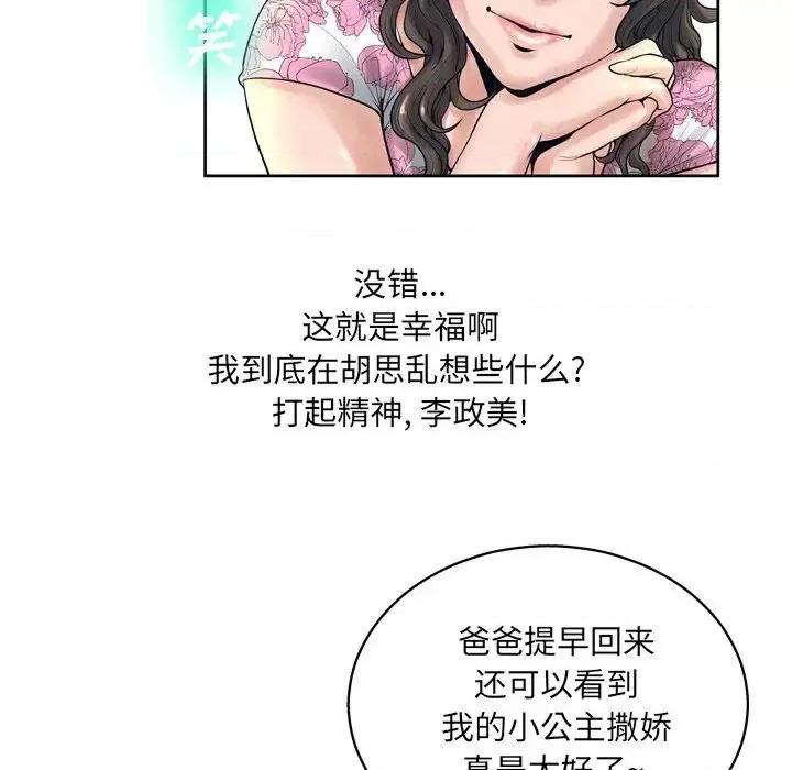 变身面膜 变脸-第 13 话 第23页