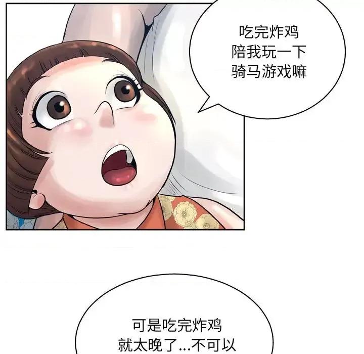 变身面膜 变脸-第 13 话 第31页