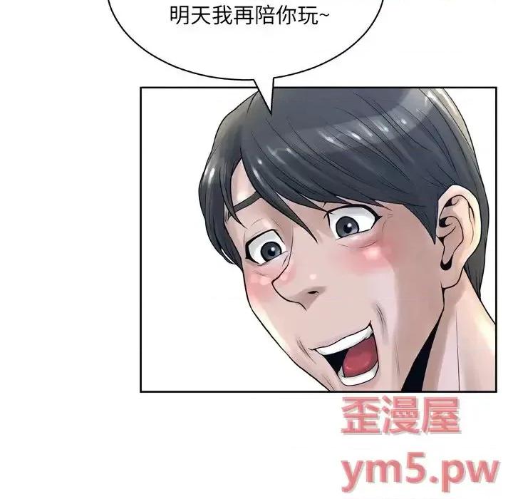 变身面膜 变脸-第 13 话 第32页