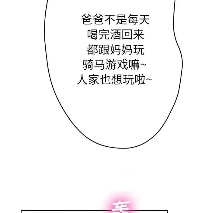 变身面膜 变脸-第 13 话 第36页