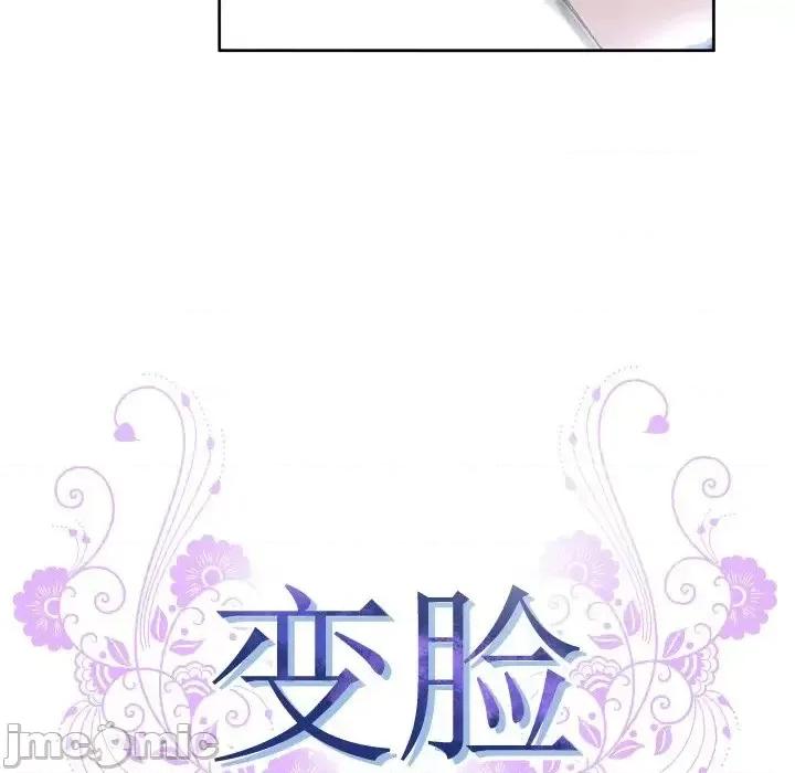 变身面膜 变脸-第 13 话 第40页