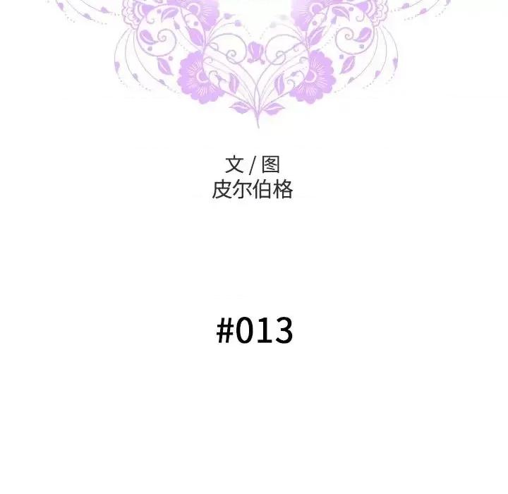 变身面膜 变脸-第 13 话 第41页