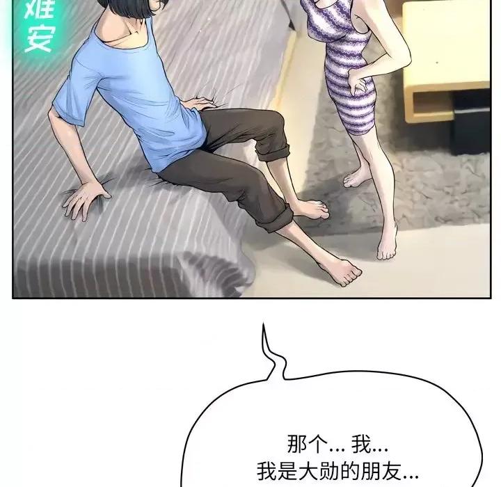 变身面膜 变脸-第 13 话 第48页