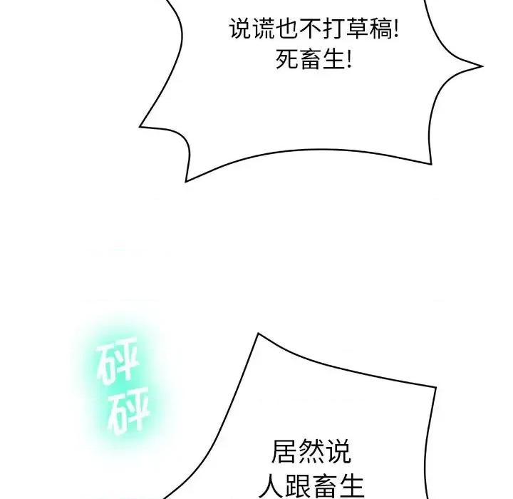 变身面膜 变脸-第 13 话 第62页
