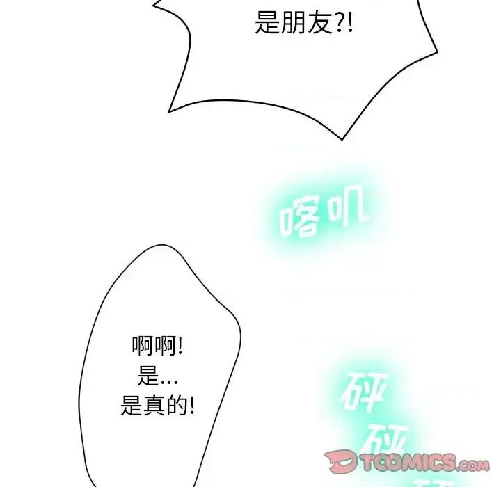变身面膜 变脸-第 13 话 第63页