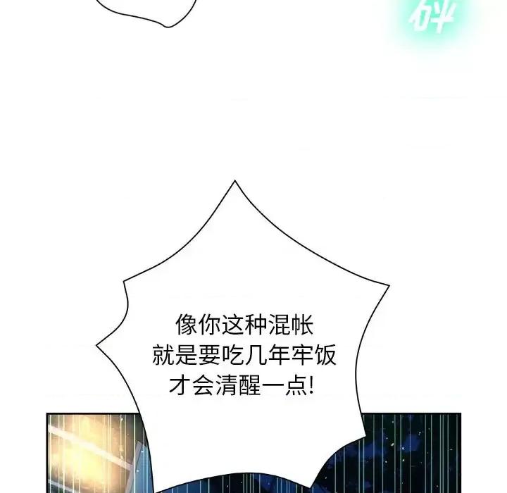 变身面膜 变脸-第 13 话 第64页