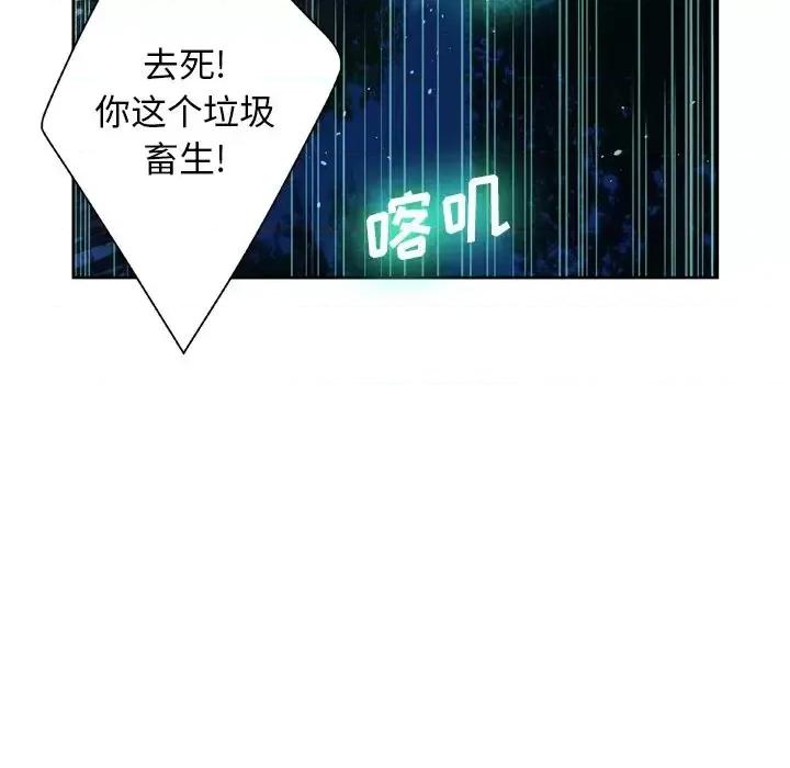 变身面膜 变脸-第 13 话 第66页