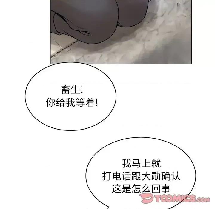 变身面膜 变脸-第 13 话 第69页
