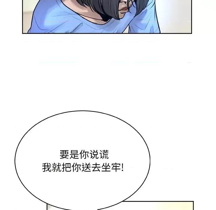变身面膜 变脸-第 13 话 第72页