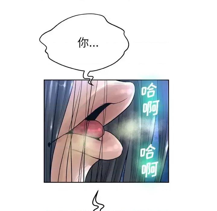 变身面膜 变脸-第 13 话 第74页