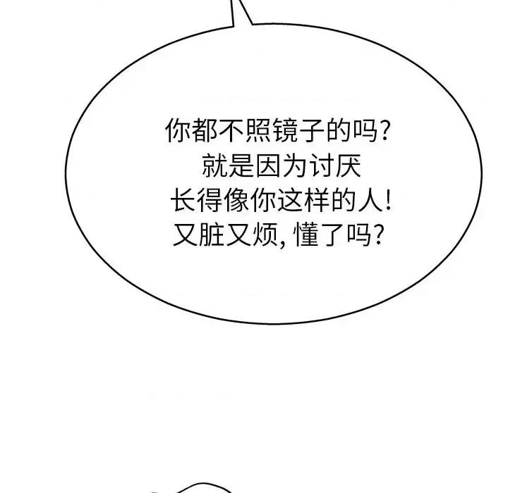 变身面膜 变脸-第 13 话 第77页