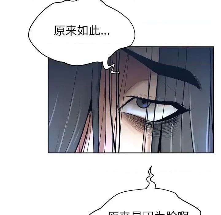 变身面膜 变脸-第 13 话 第78页