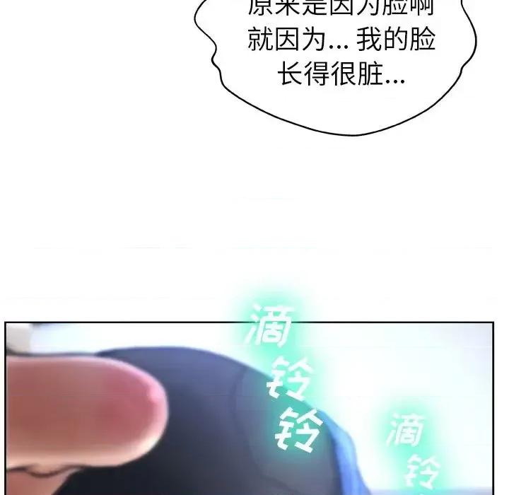 变身面膜 变脸-第 13 话 第79页
