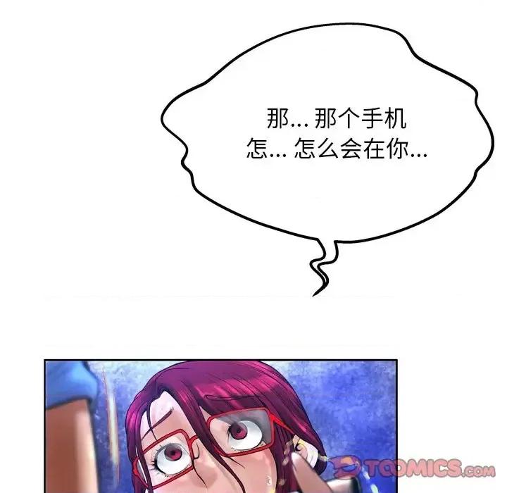 变身面膜 变脸-第 13 话 第87页
