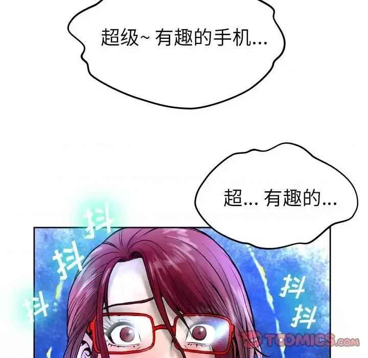 变身面膜 变脸-第 13 话 第93页