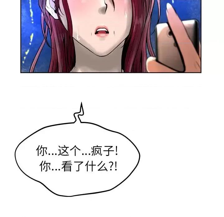 变身面膜 变脸-第 13 话 第94页