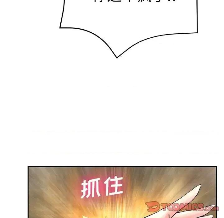 变身面膜 变脸-第 13 话 第99页