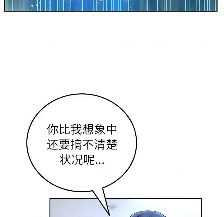 变身面膜 变脸-第 13 话 第103页