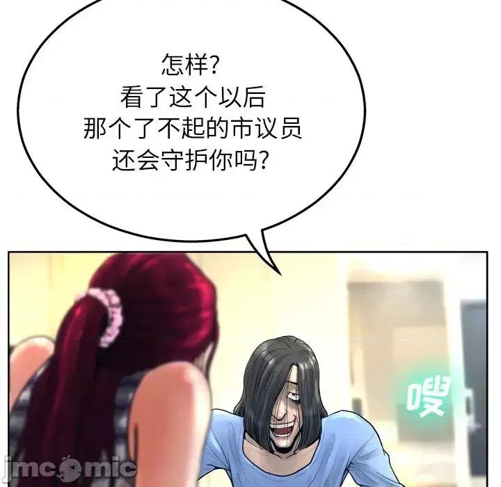 变身面膜 变脸-第 13 话 第115页