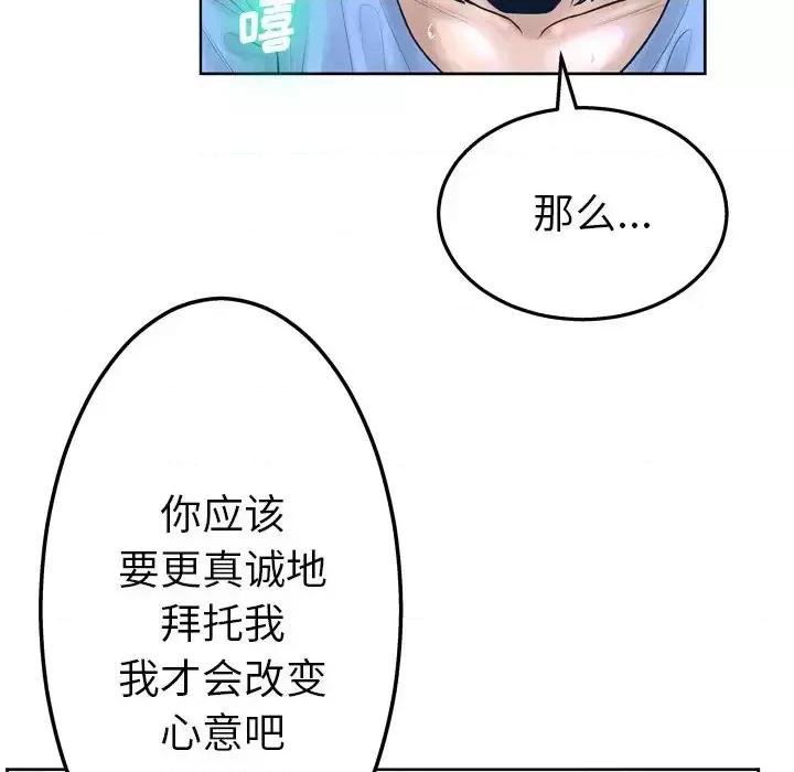 变身面膜 变脸-第 13 话 第119页