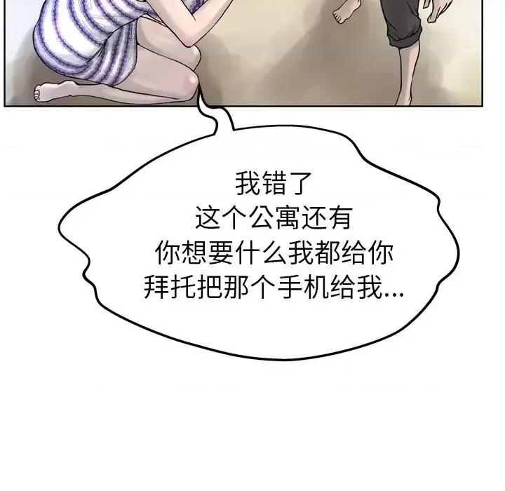 变身面膜 变脸-第 13 话 第121页
