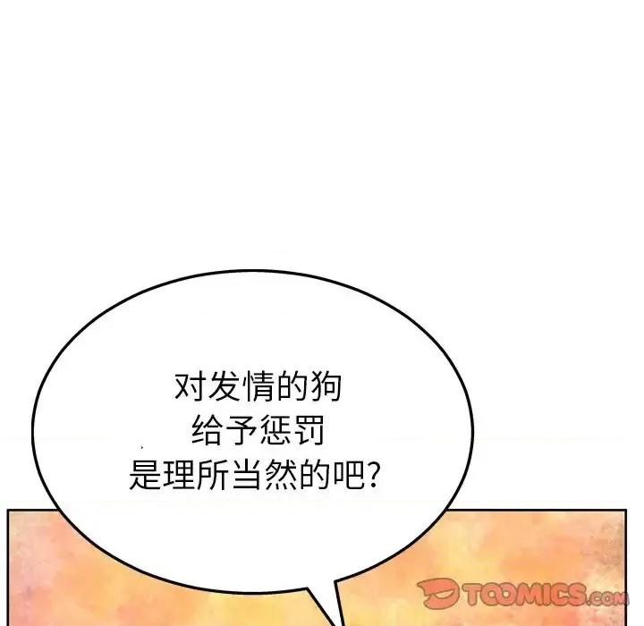 变身面膜 变脸-第 13 话 第129页