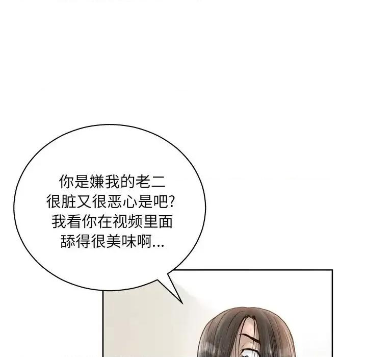 变身面膜 变脸-第 14 话 第11页
