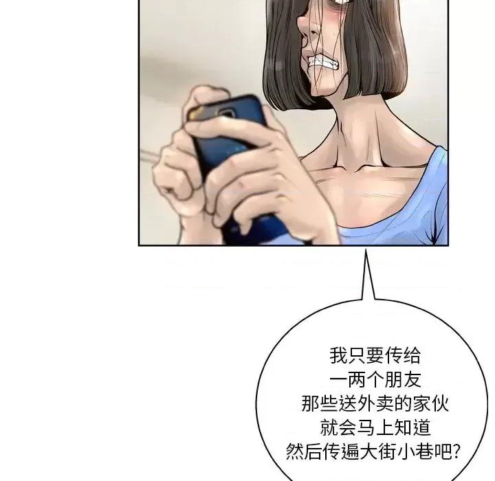 变身面膜 变脸-第 14 话 第12页
