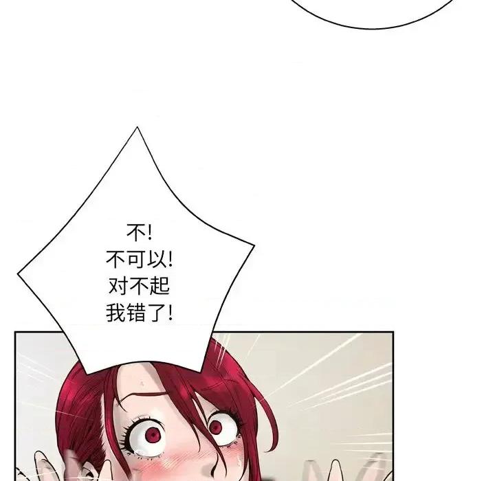 变身面膜 变脸-第 14 话 第13页