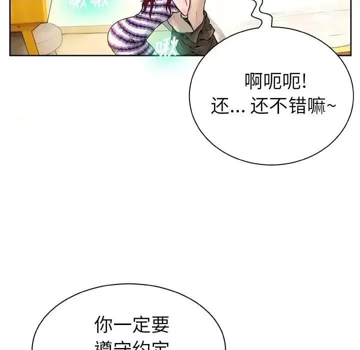 变身面膜 变脸-第 14 话 第16页
