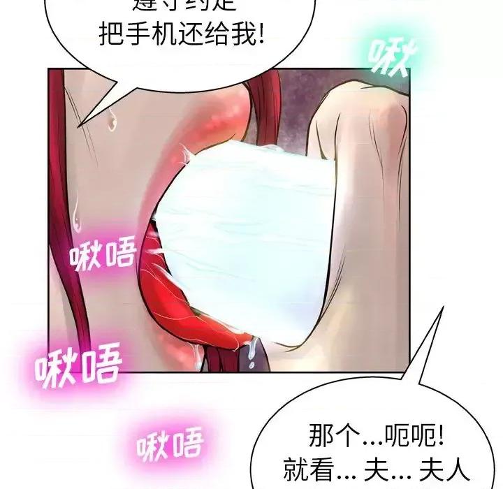 变身面膜 变脸-第 14 话 第17页