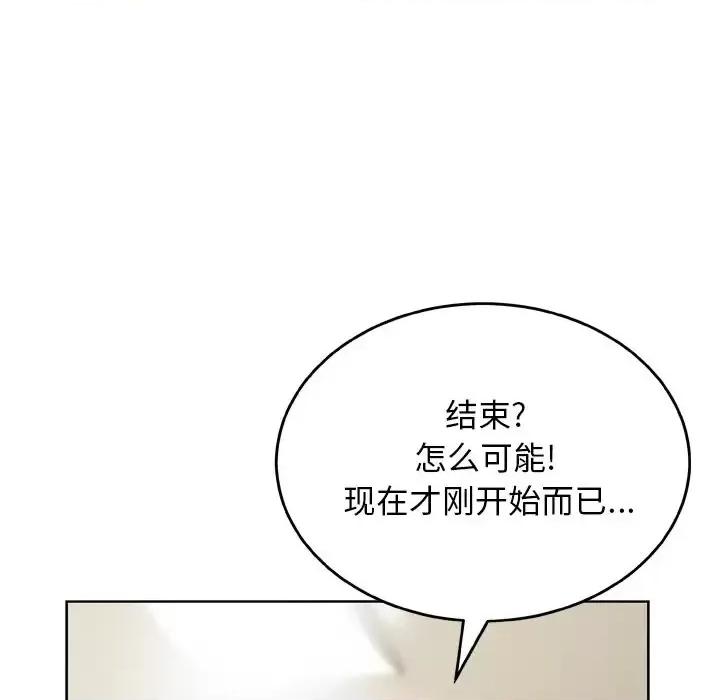 变身面膜 变脸-第 14 话 第47页