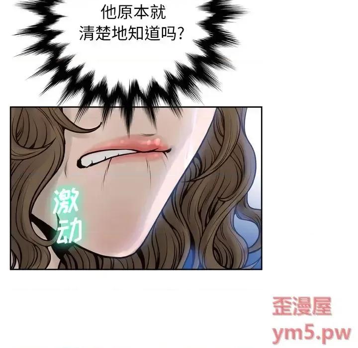 变身面膜 变脸-第 14 话 第71页