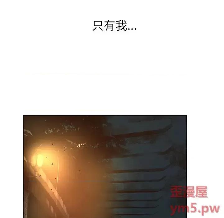 变身面膜 变脸-第 14 话 第79页