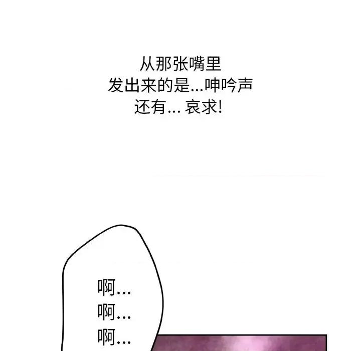 变身面膜 变脸-第 14 话 第88页