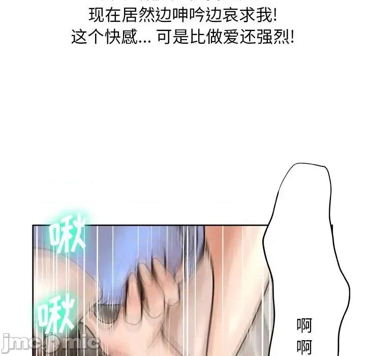 变身面膜 变脸-第 14 话 第90页