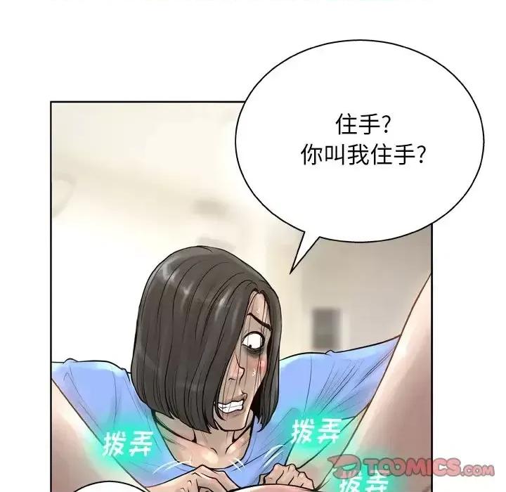 变身面膜 变脸-第 14 话 第93页