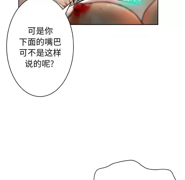 变身面膜 变脸-第 14 话 第94页