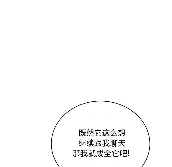 变身面膜 变脸-第 14 话 第98页
